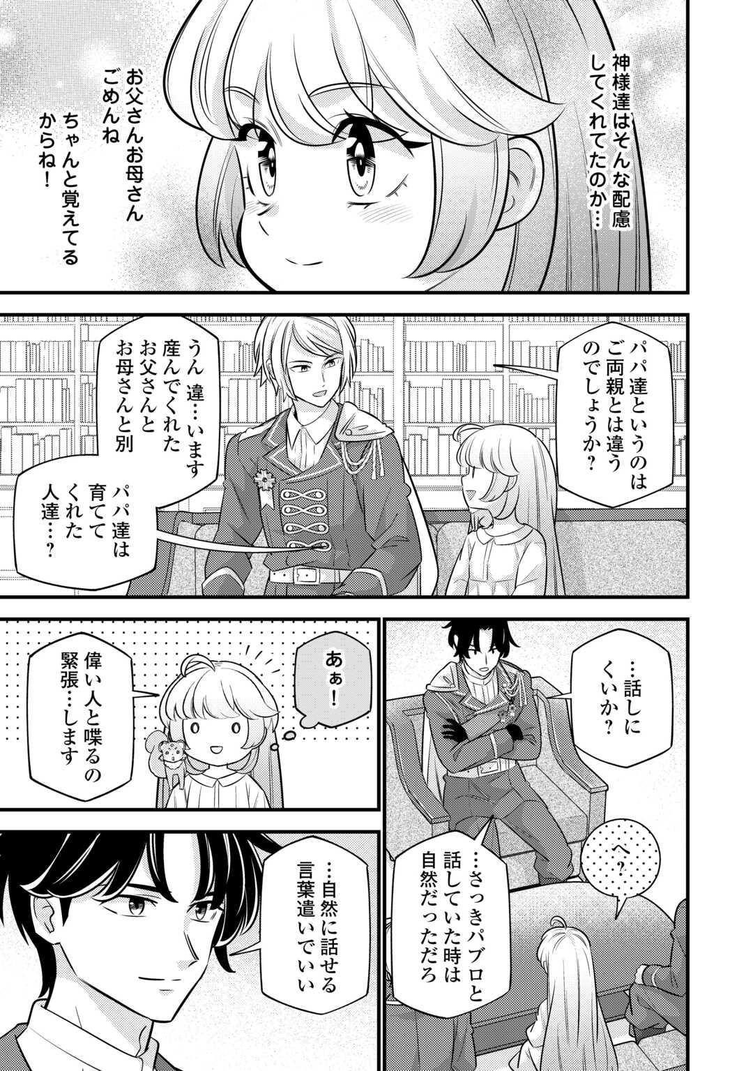 転生幼女はお詫びチートで異世界ごーいんぐまいうぇい 第21話 - Page 13