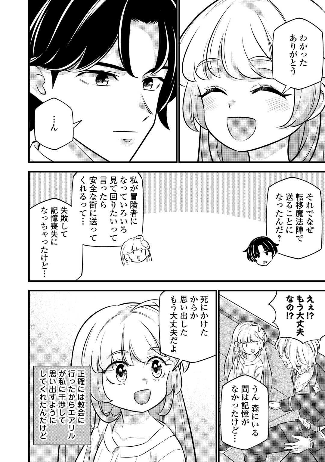 転生幼女はお詫びチートで異世界ごーいんぐまいうぇい 第21話 - Page 14