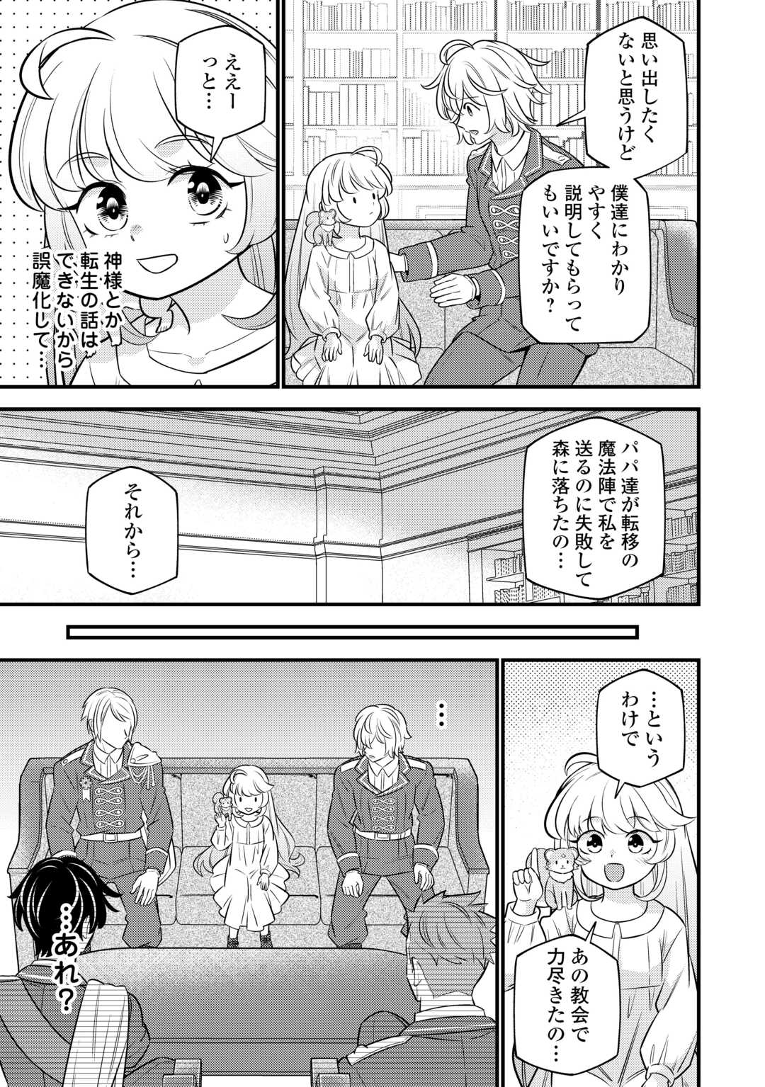 転生幼女はお詫びチートで異世界ごーいんぐまいうぇい 第21話 - Page 5