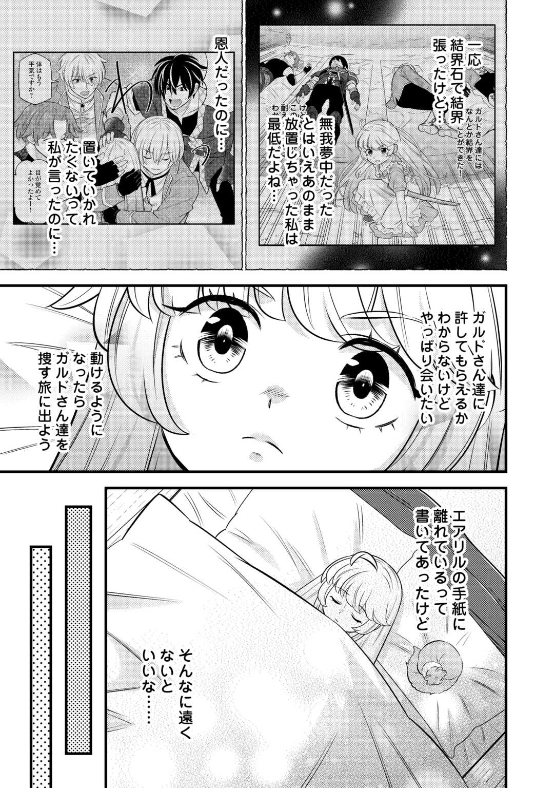 転生幼女はお詫びチートで異世界ごーいんぐまいうぇい 第19話 - Page 17