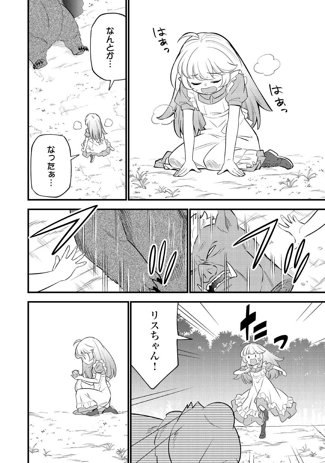 転生幼女はお詫びチートで異世界ごーいんぐまいうぇい 第3話 - Page 10