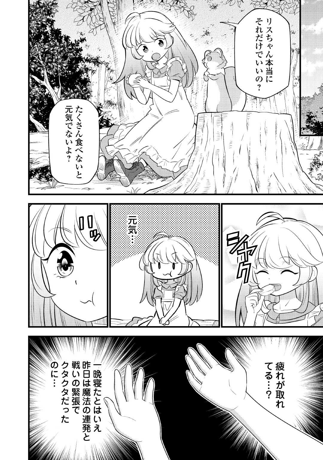 転生幼女はお詫びチートで異世界ごーいんぐまいうぇい 第3話 - Page 20