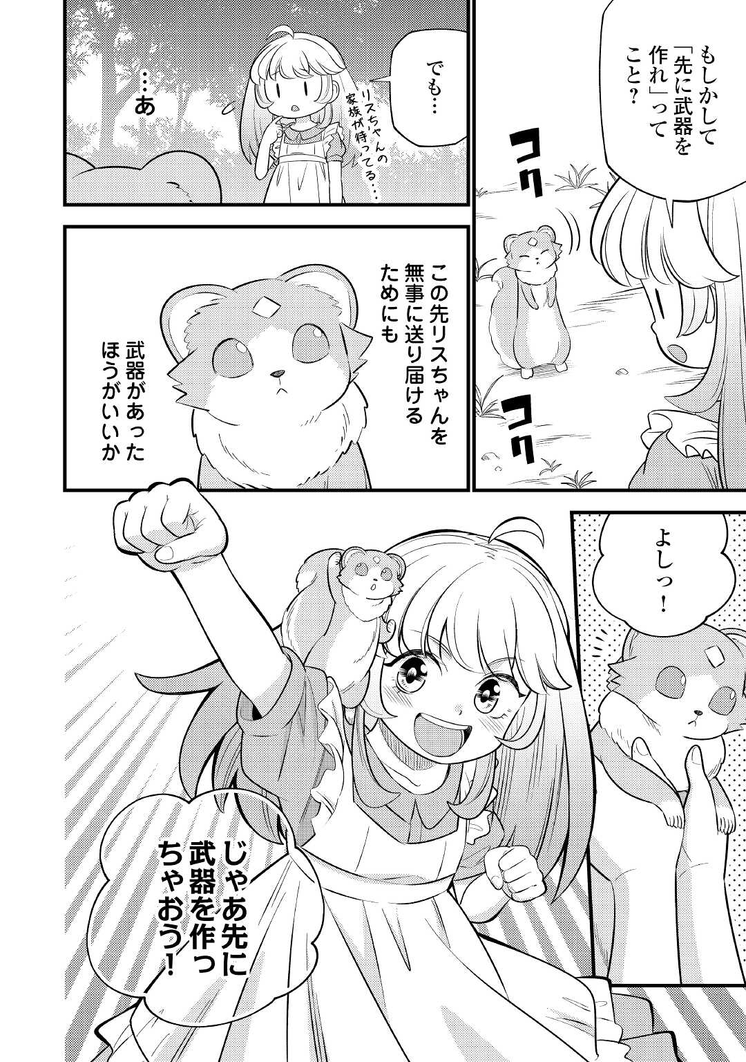 転生幼女はお詫びチートで異世界ごーいんぐまいうぇい 第3話 - Page 24