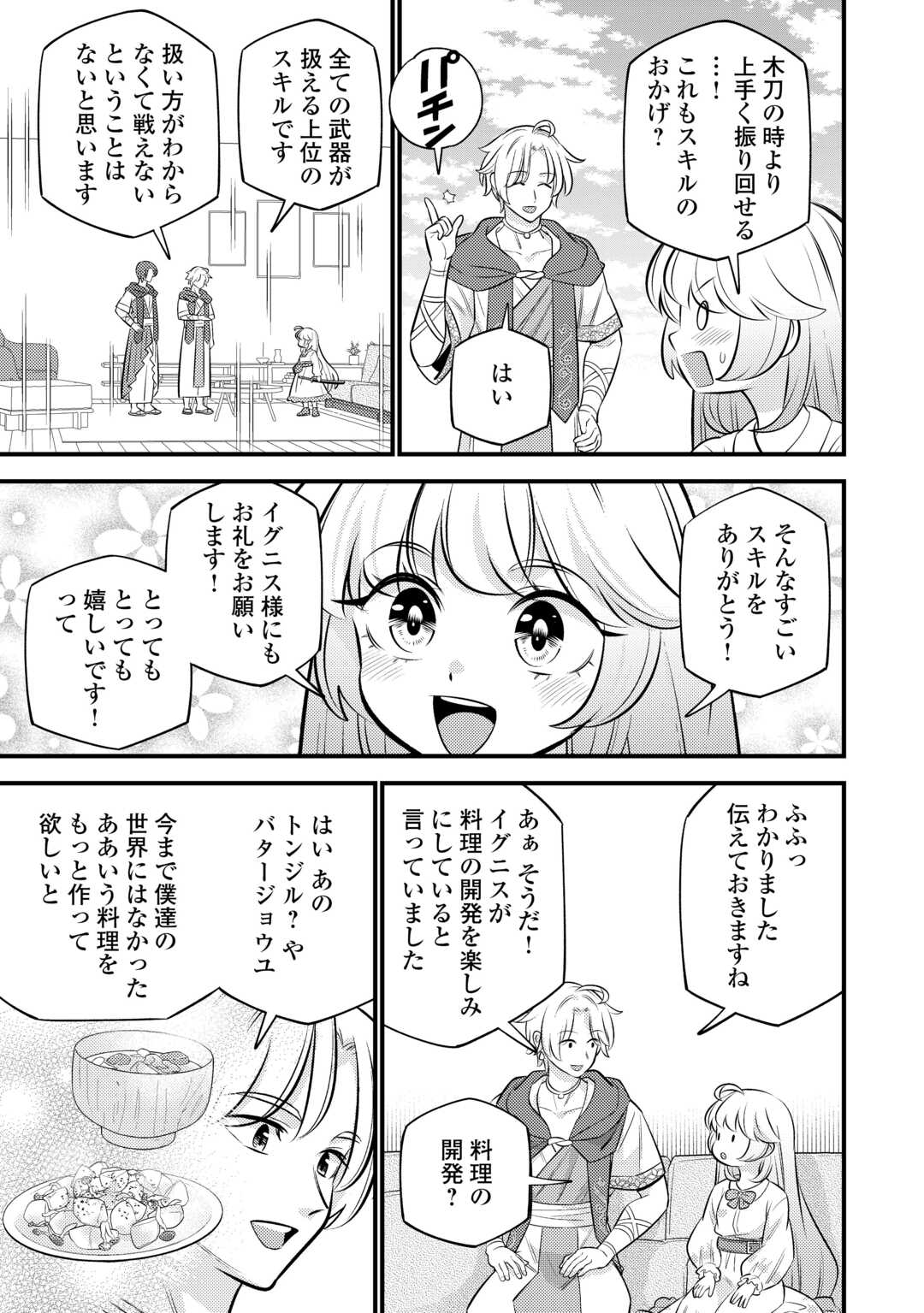 転生幼女はお詫びチートで異世界ごーいんぐまいうぇい 第24話 - Next 第25話