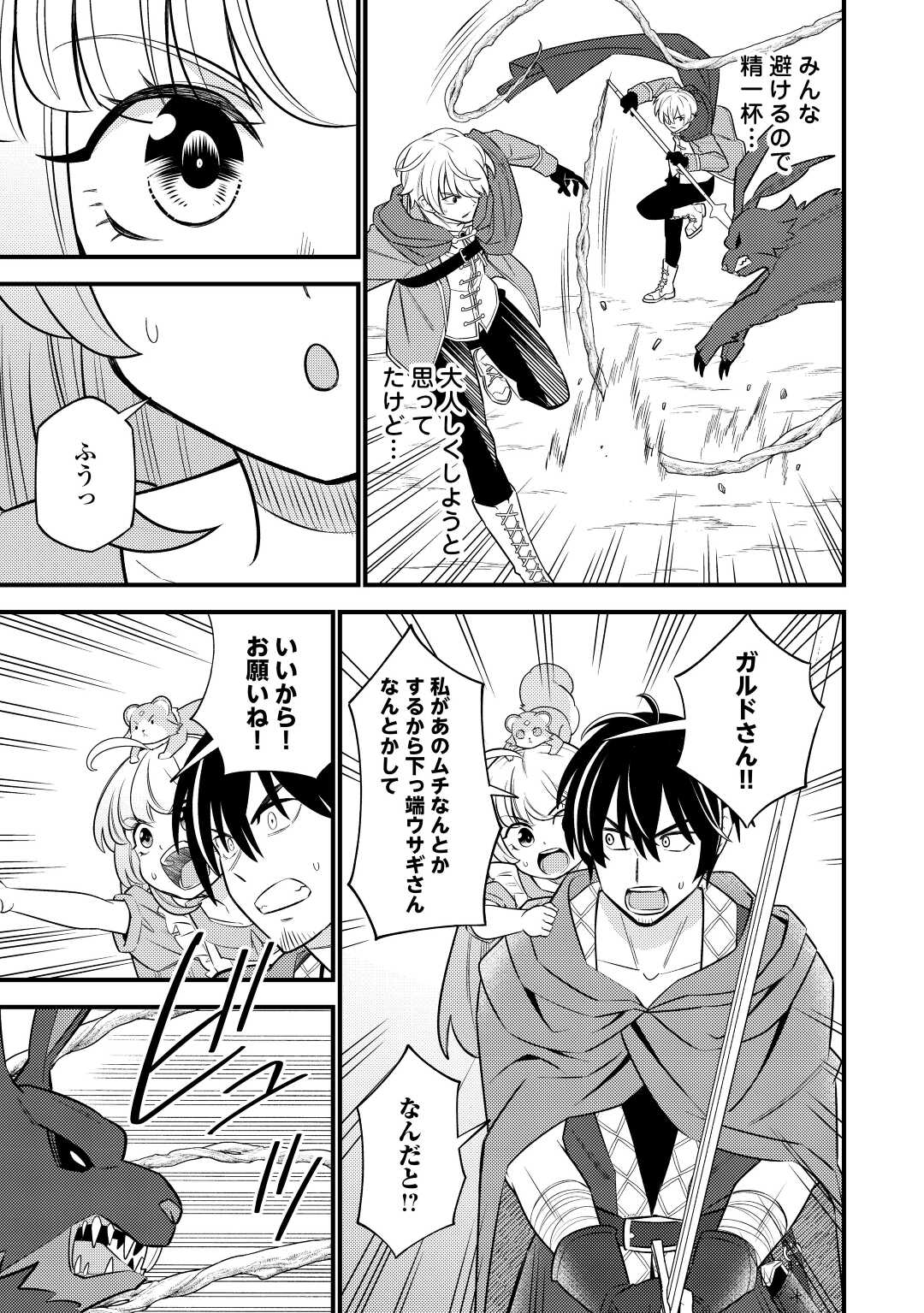 転生幼女はお詫びチートで異世界ごーいんぐまいうぇい 第10話 - Page 7