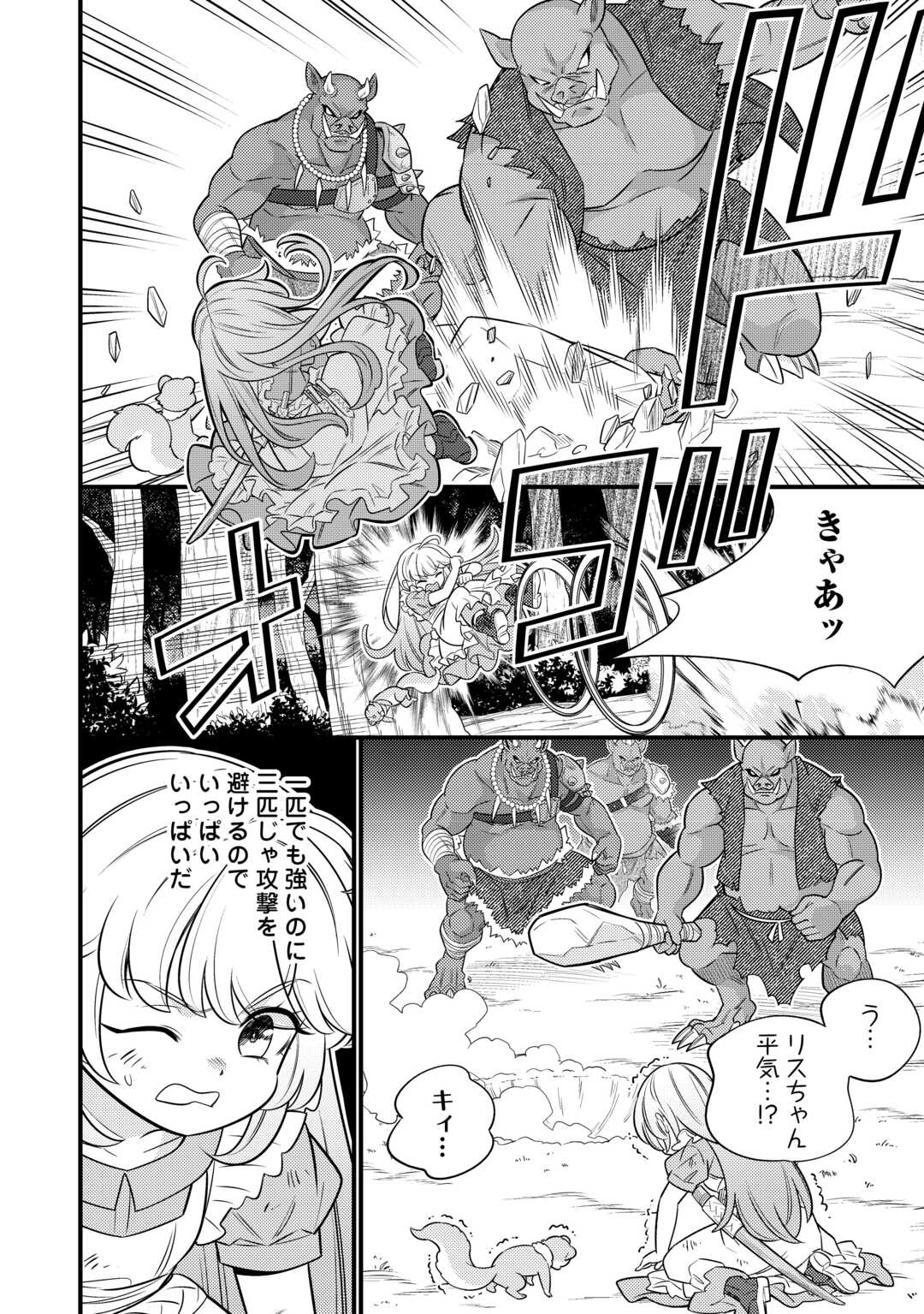 転生幼女はお詫びチートで異世界ごーいんぐまいうぇい 第16話 - Page 2