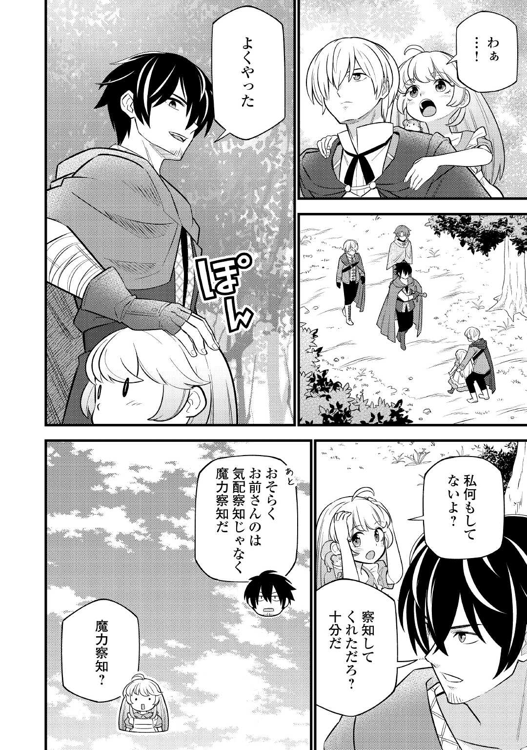 転生幼女はお詫びチートで異世界ごーいんぐまいうぇい 第7話 - Page 6