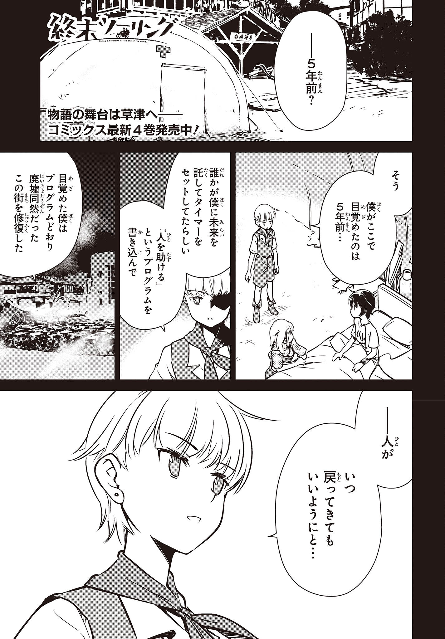 終末ツーリング 第27話 - Page 1