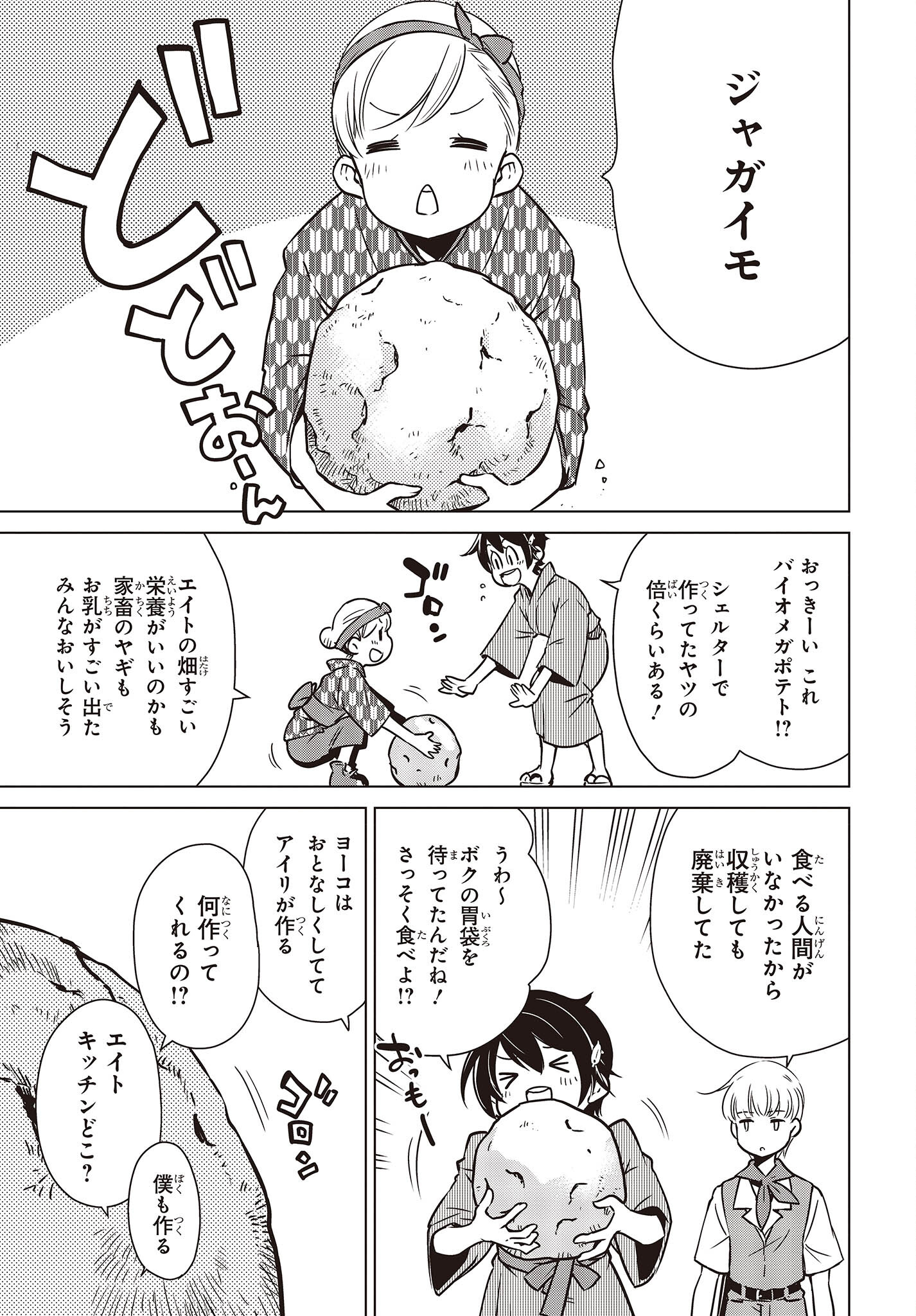 終末ツーリング 第27話 - Page 23