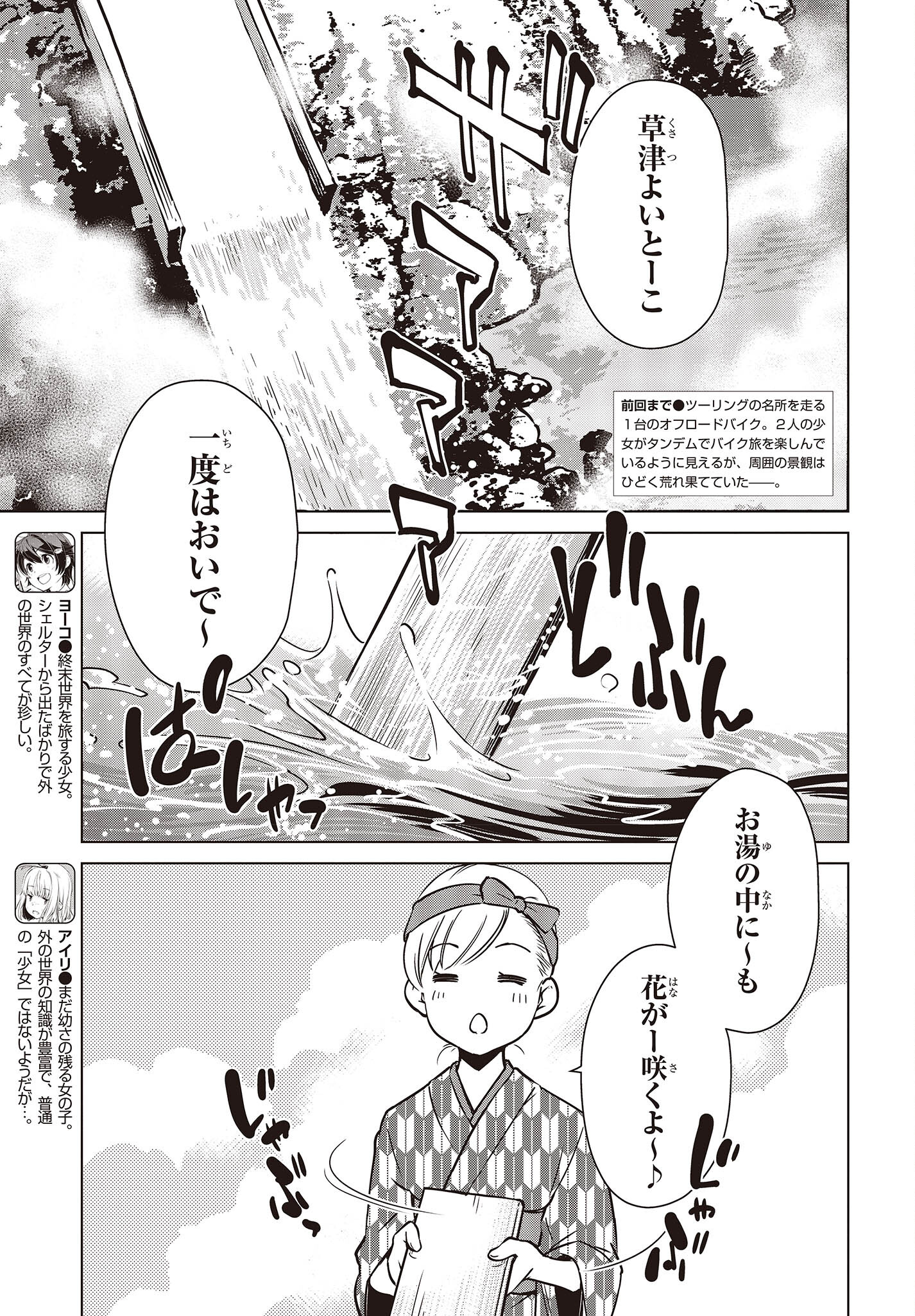 終末ツーリング 第27話 - Page 3