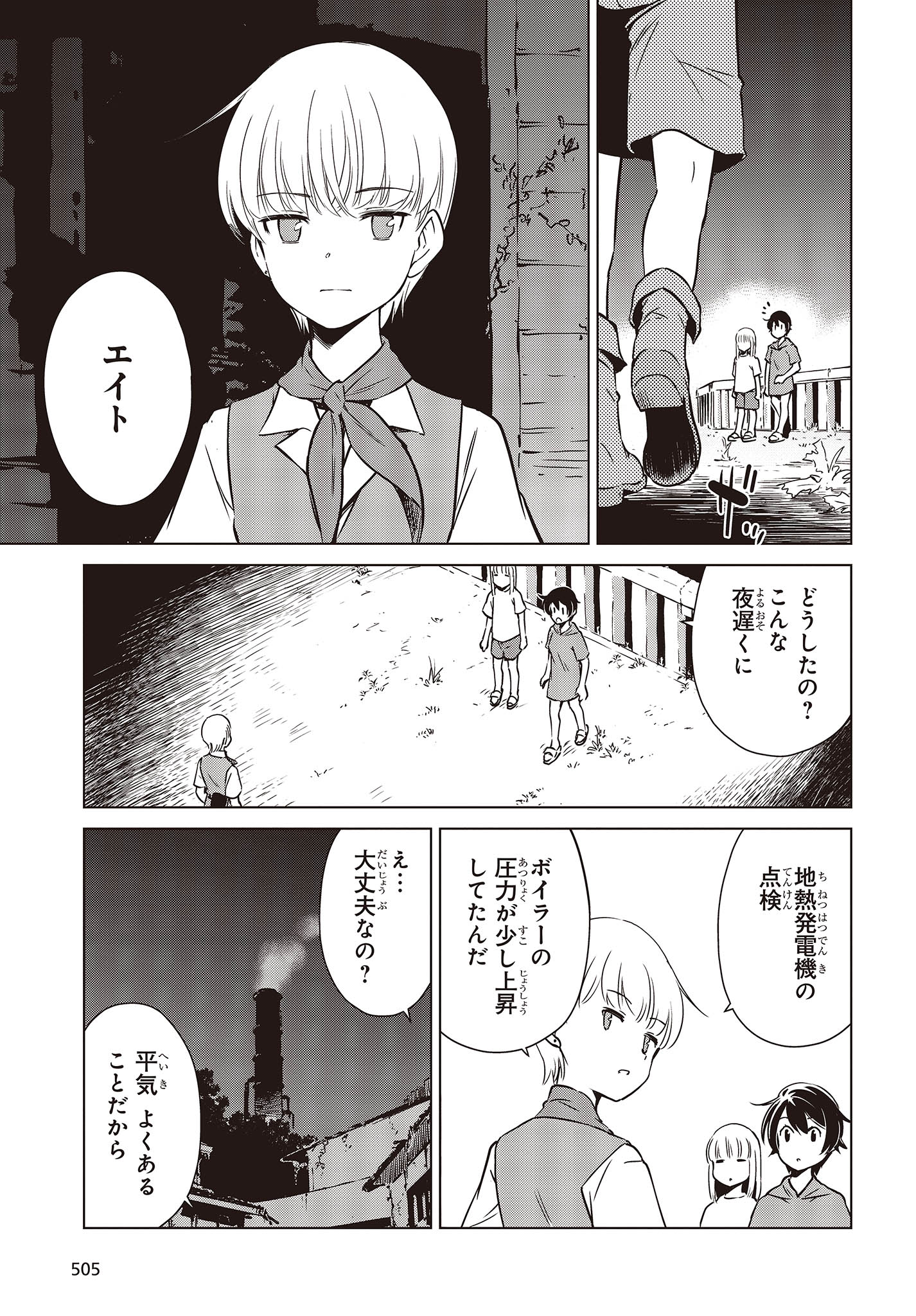 終末ツーリング 第29話 - Page 11