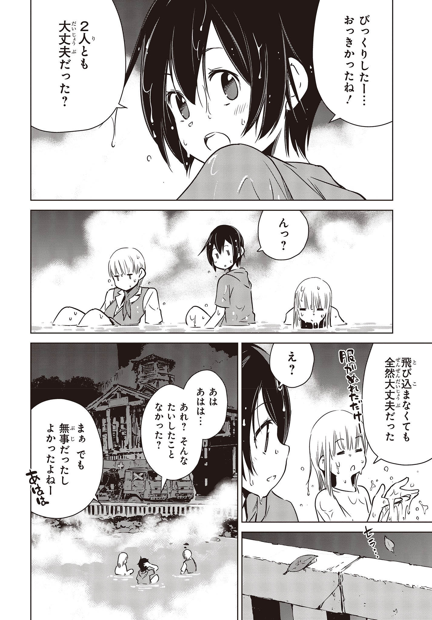 終末ツーリング 第29話 - Page 16