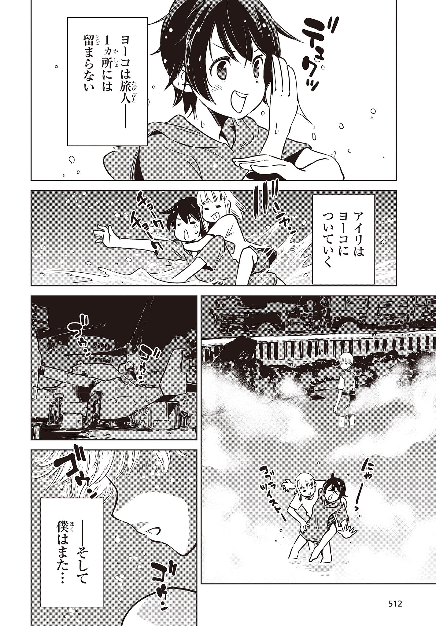 終末ツーリング 第29話 - Page 18