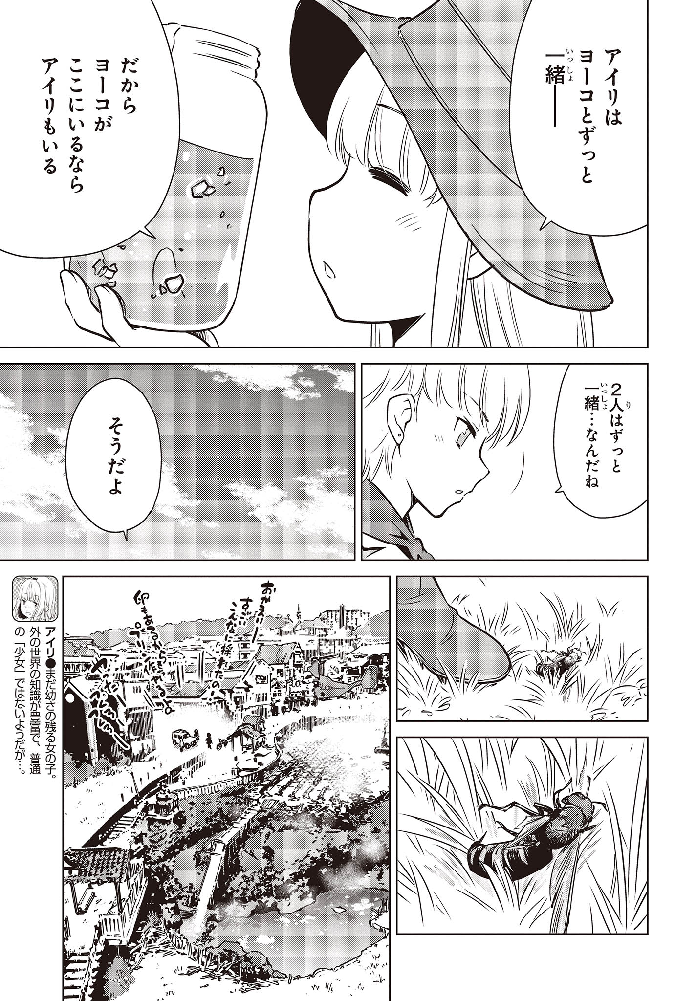 終末ツーリング 第29話 - Page 7