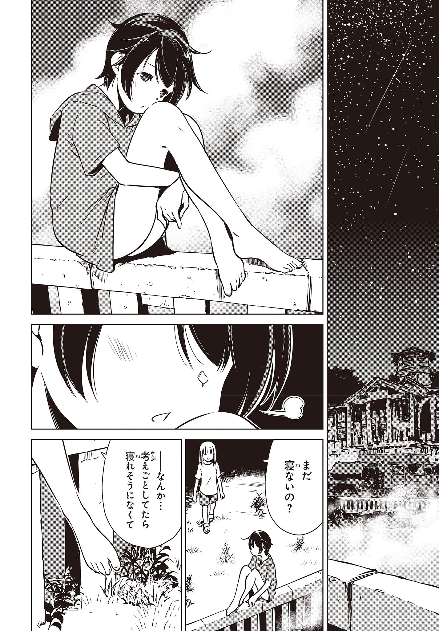 終末ツーリング 第29話 - Page 8