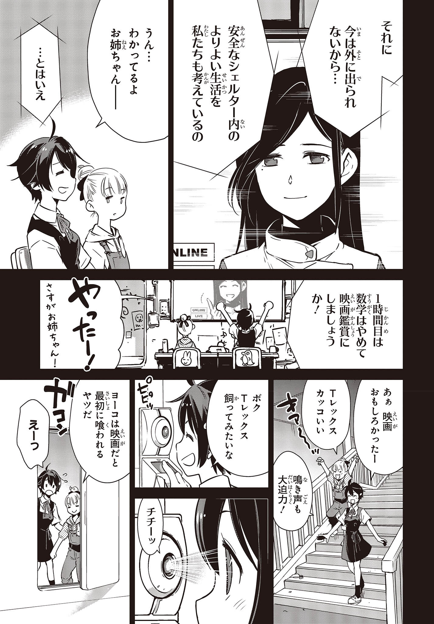 終末ツーリング 第33話 - Page 11