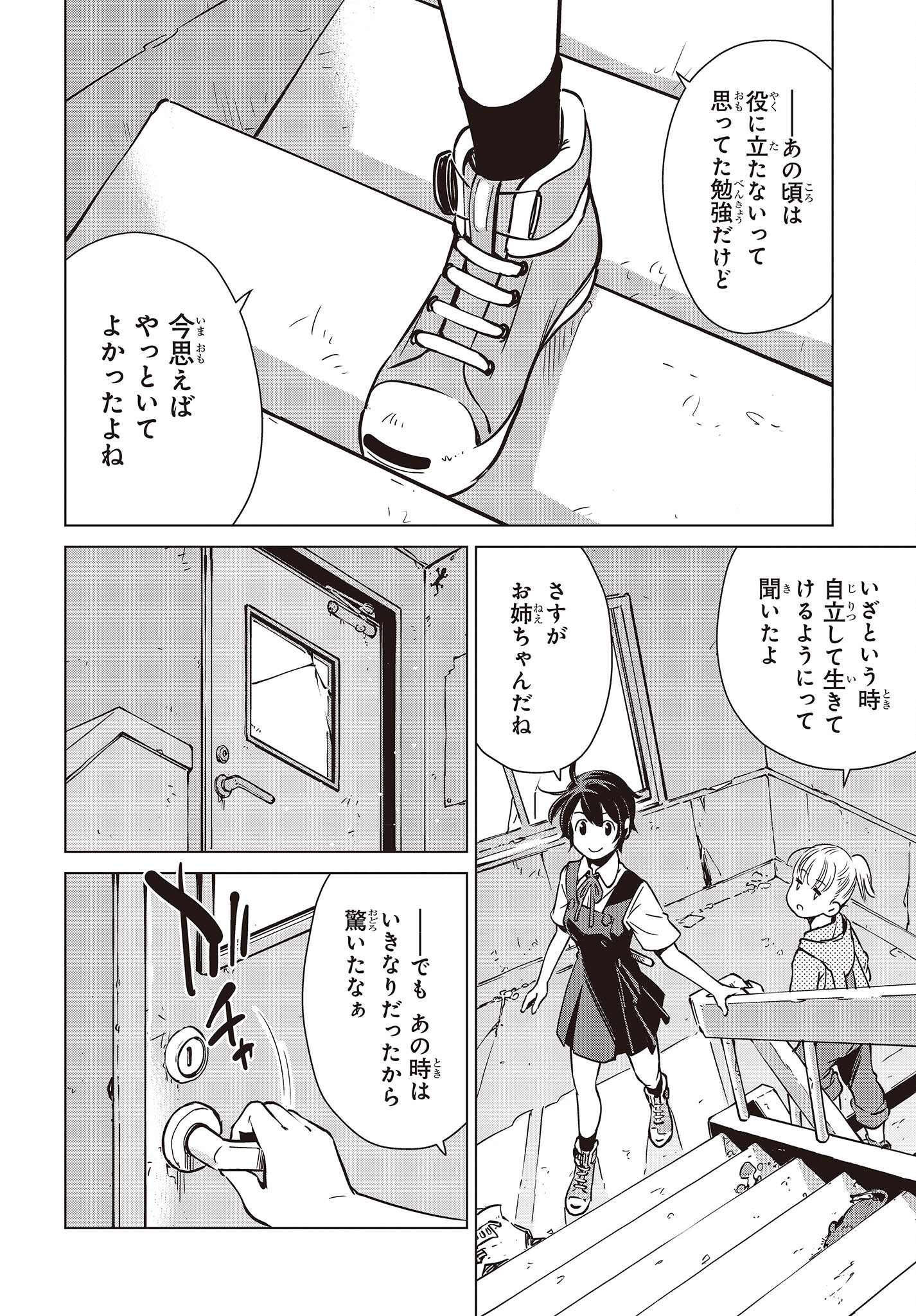 終末ツーリング 第33話 - Page 14