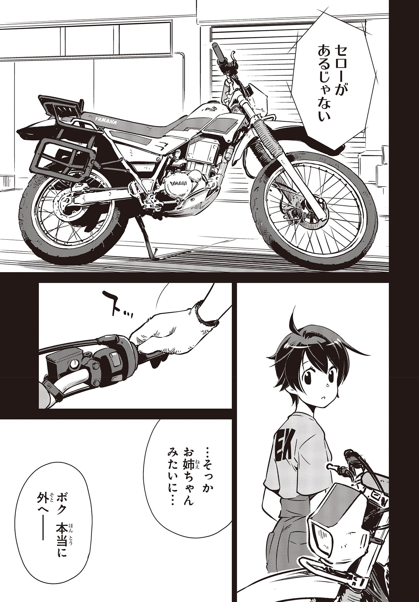 終末ツーリング 第33話 - Page 17