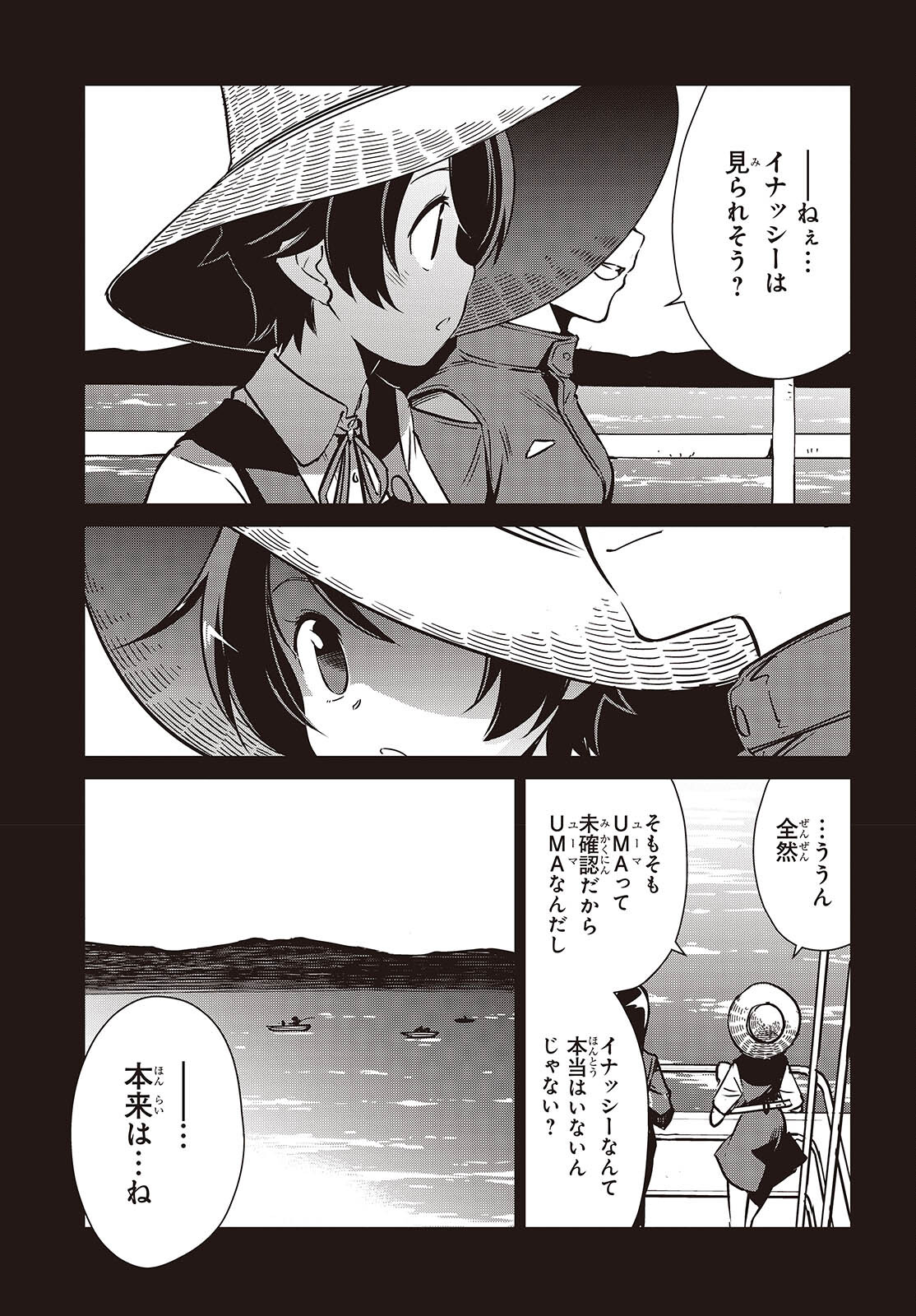 終末ツーリング 第36話 - Page 13