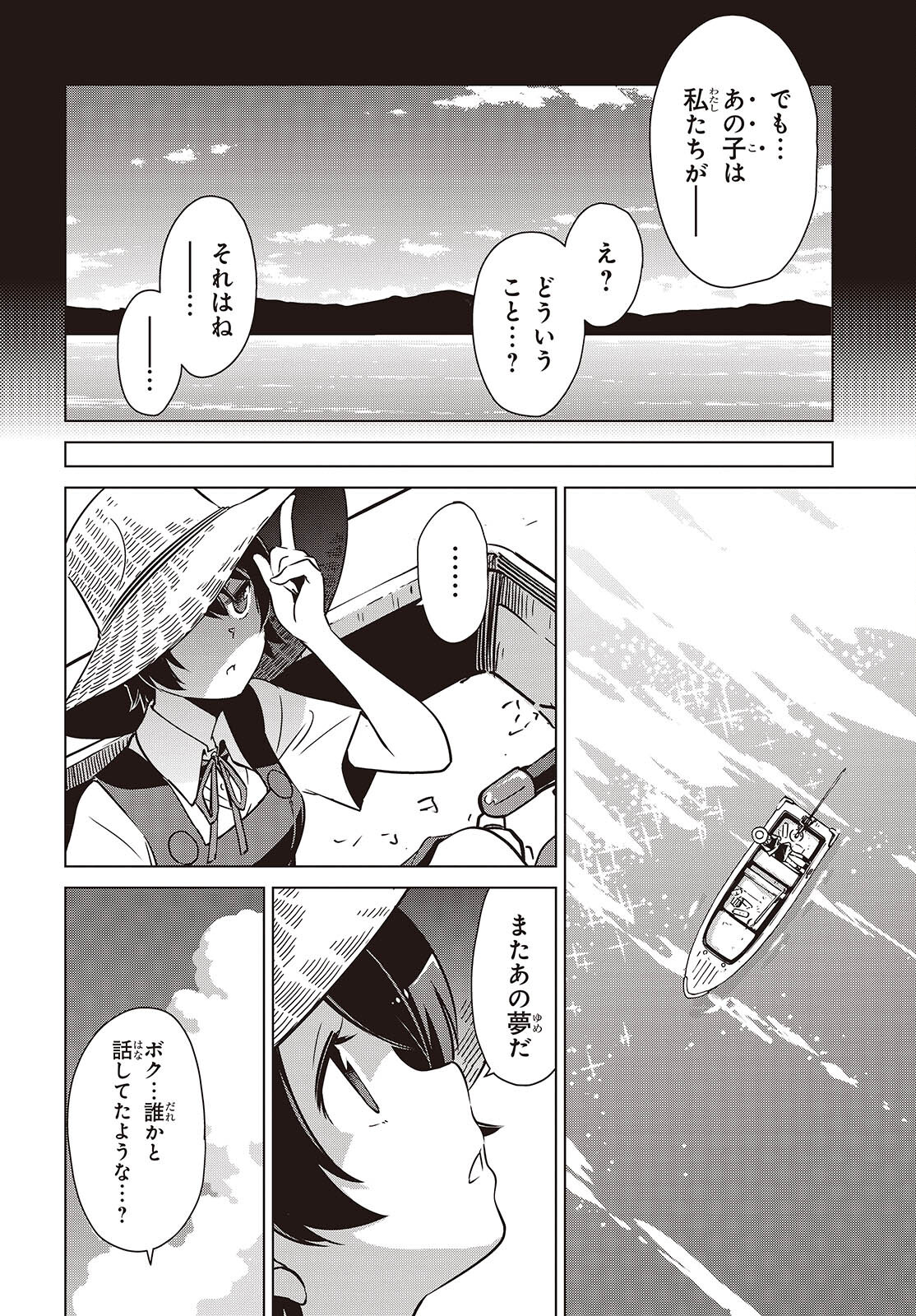 終末ツーリング 第36話 - Page 14