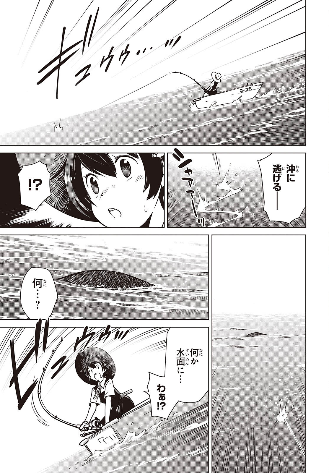 終末ツーリング 第36話 - Page 19