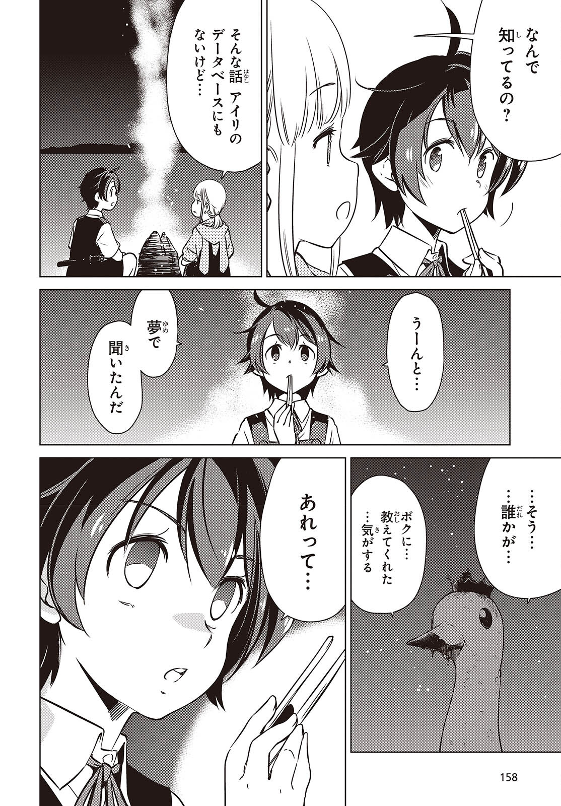 終末ツーリング 第36話 - Page 34