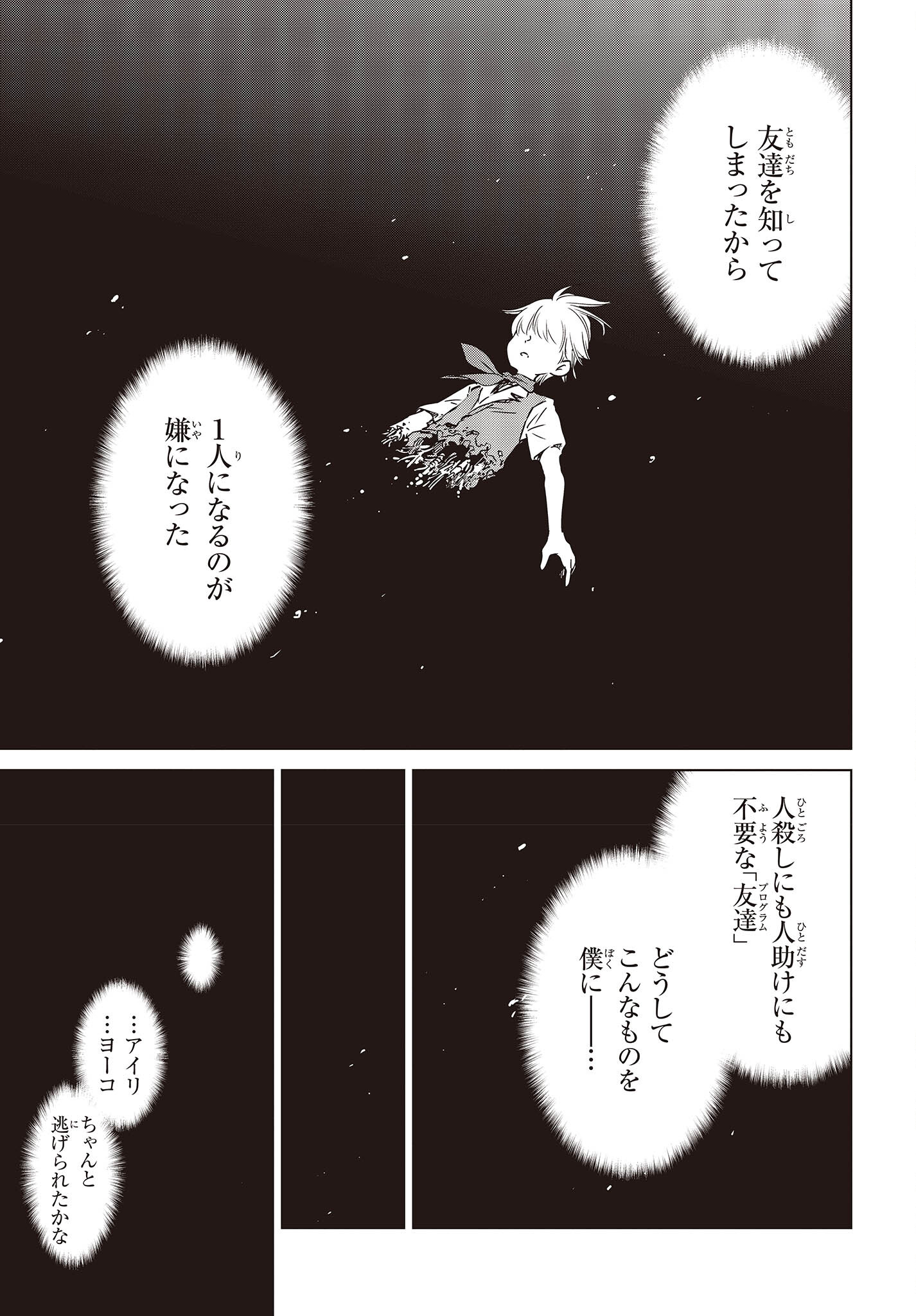 終末ツーリング 第31話 - Page 19