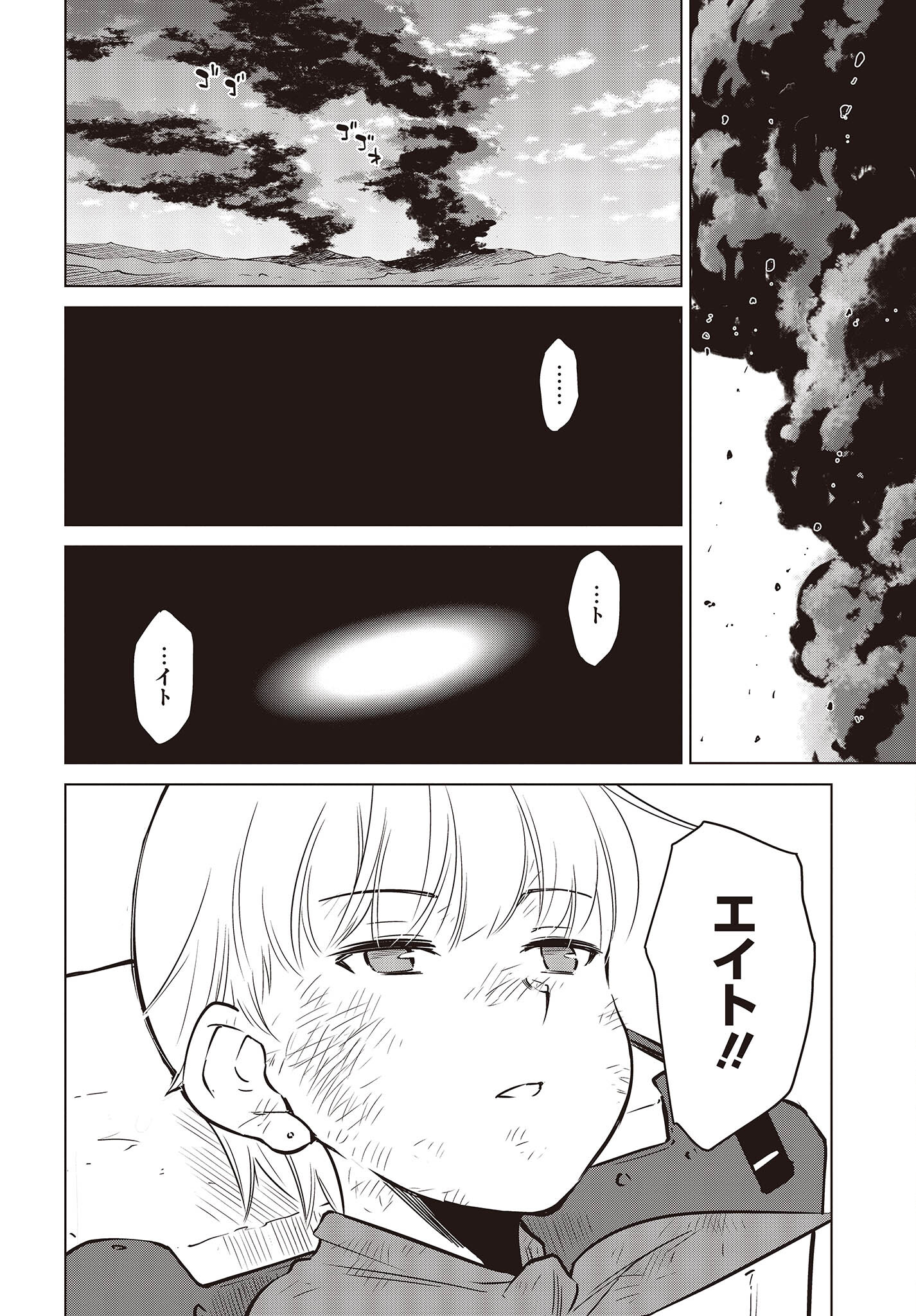 終末ツーリング 第31話 - Page 20
