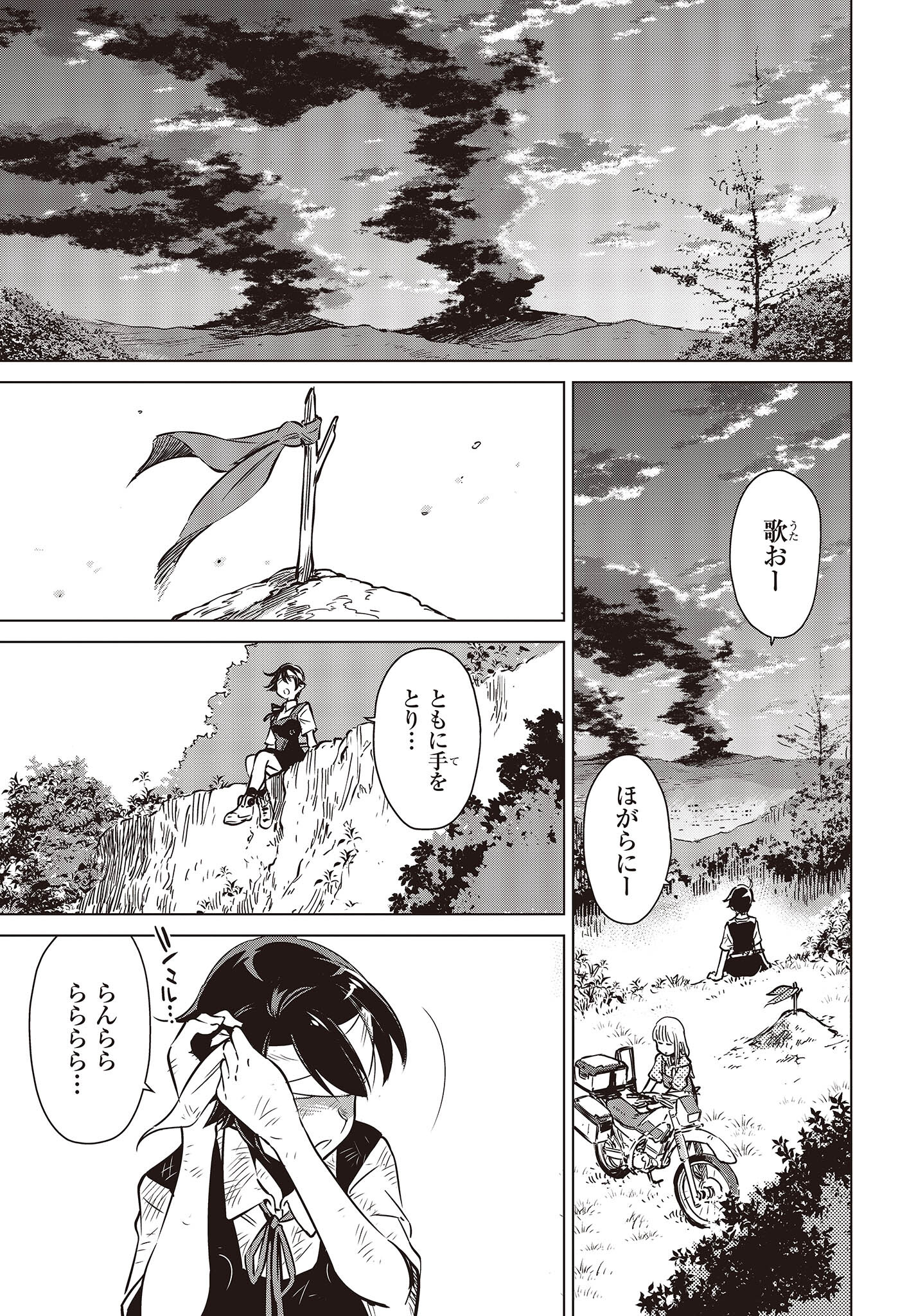 終末ツーリング 第31話 - Page 27