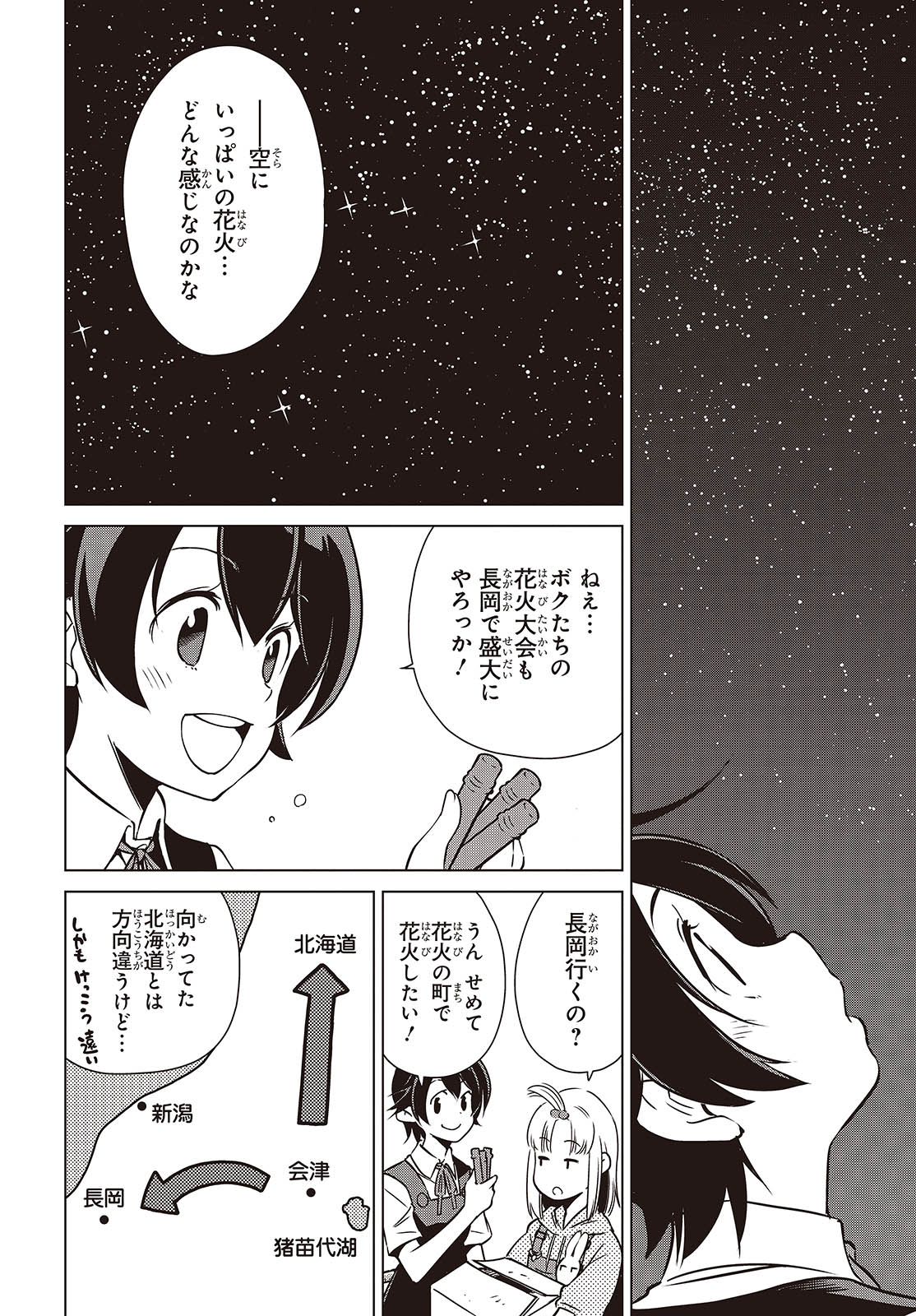 終末ツーリング 第37話 - Page 10