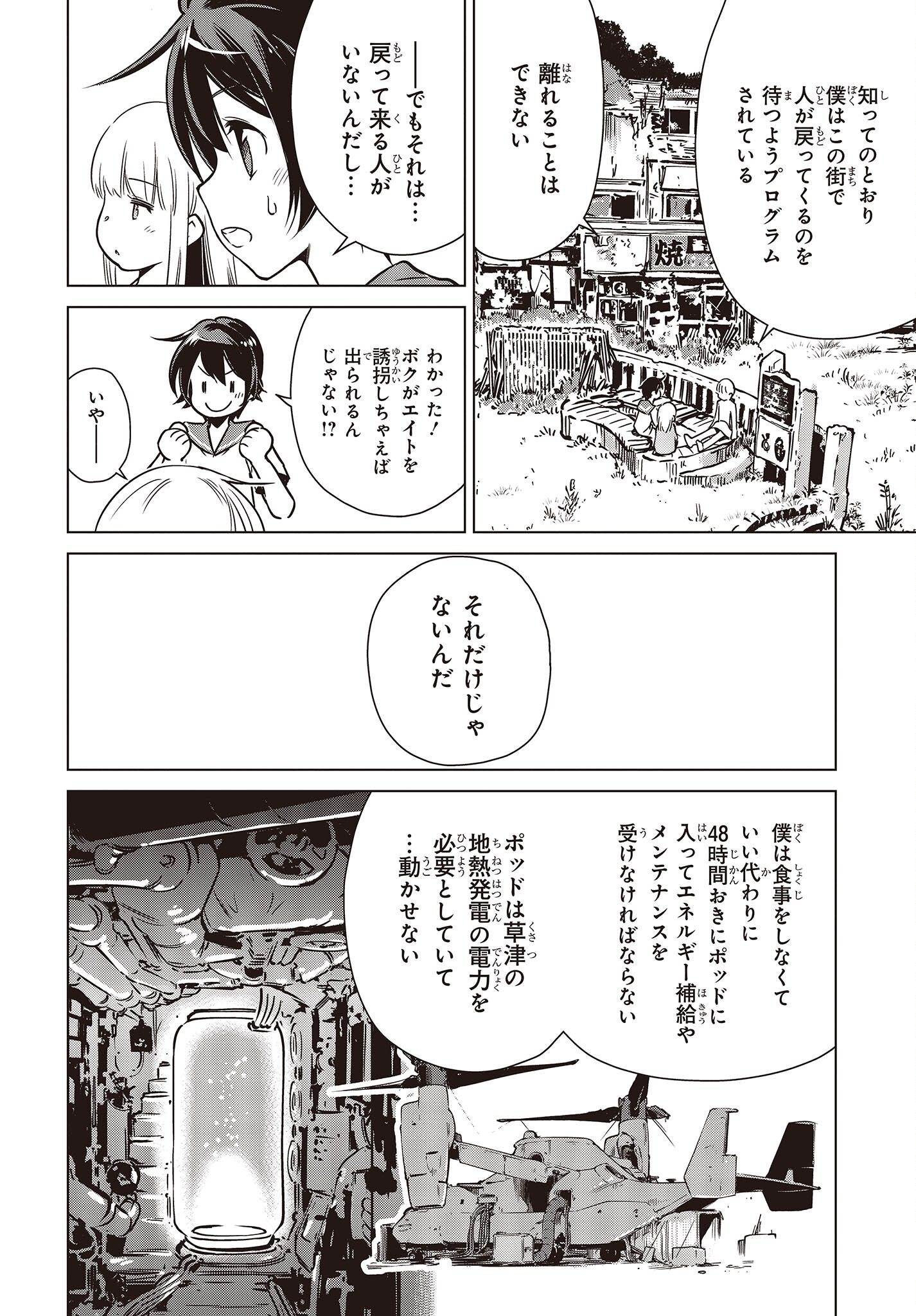 終末ツーリング 第28話 - Page 18