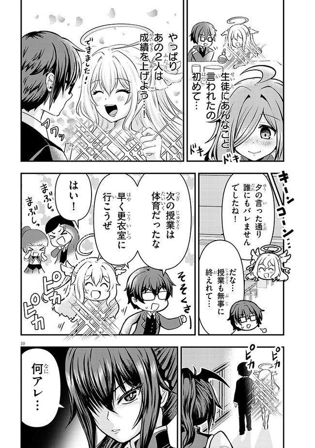 ポンコツお嬢様と陰キャ世話係 第11話 - Page 10