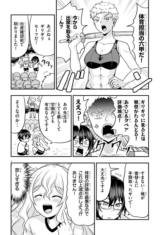 ポンコツお嬢様と陰キャ世話係 第6話 - Page 2