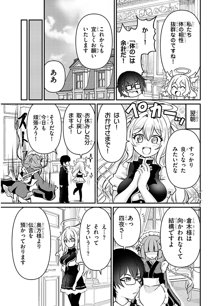 ポンコツお嬢様と陰キャ世話係 第22話 - Page 9