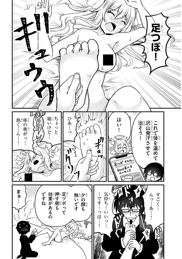 ポンコツお嬢様と陰キャ世話係 第22話 - Page 4