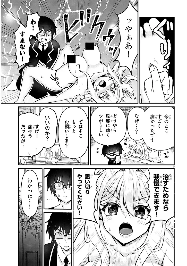 ポンコツお嬢様と陰キャ世話係 第22話 - Page 5