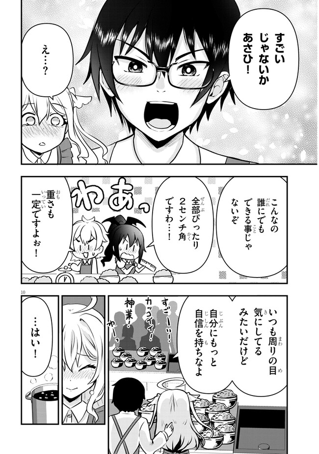 ポンコツお嬢様と陰キャ世話係 第15話 - Page 7