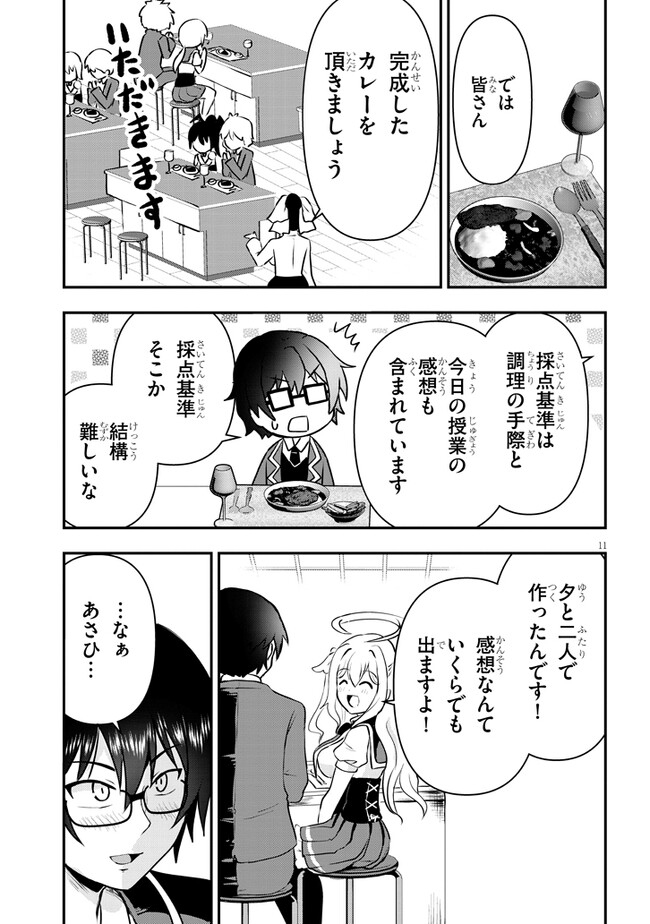 ポンコツお嬢様と陰キャ世話係 第15話 - Page 8