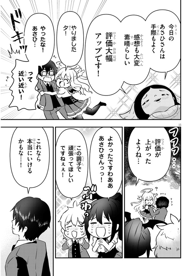 ポンコツお嬢様と陰キャ世話係 第15話 - Page 11