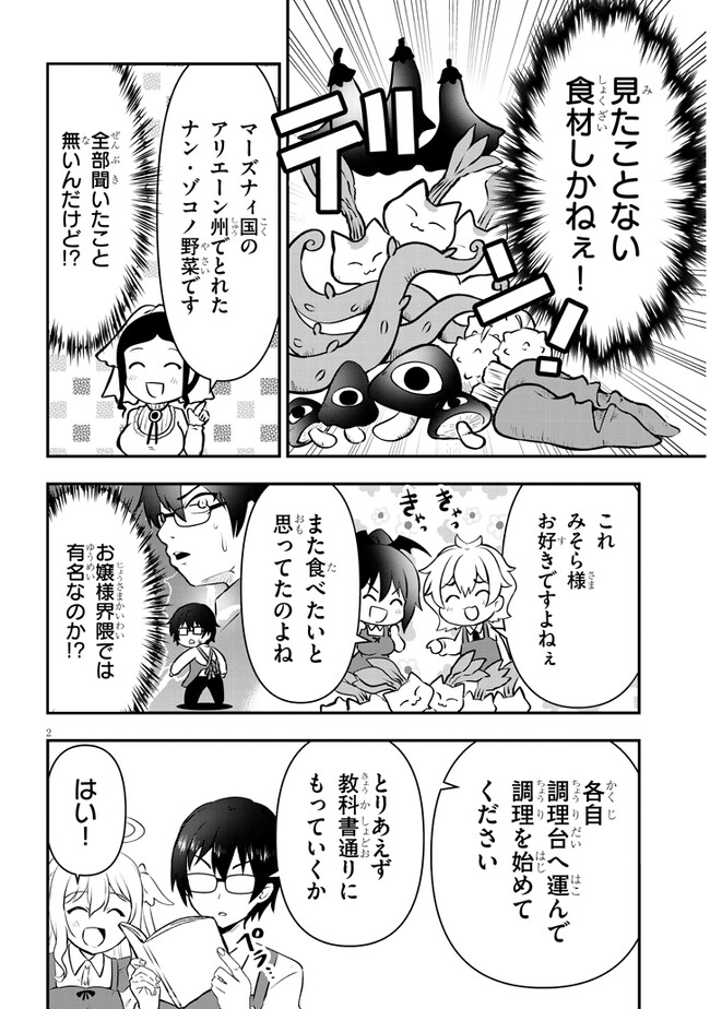 ポンコツお嬢様と陰キャ世話係 第15話 - Page 1