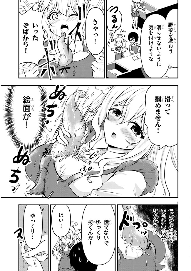 ポンコツお嬢様と陰キャ世話係 第15話 - Page 4