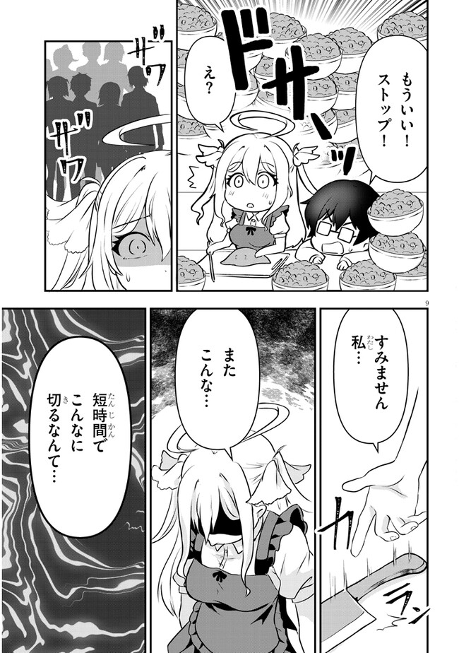 ポンコツお嬢様と陰キャ世話係 第15話 - Page 6