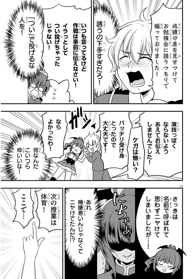 ポンコツお嬢様と陰キャ世話係 第5話 - Page 6