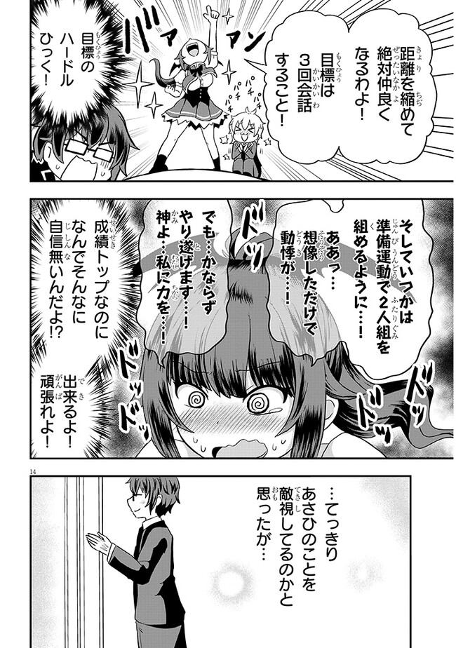 ポンコツお嬢様と陰キャ世話係 第5話 - Page 7