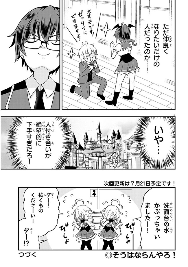 ポンコツお嬢様と陰キャ世話係 第5話 - Page 8