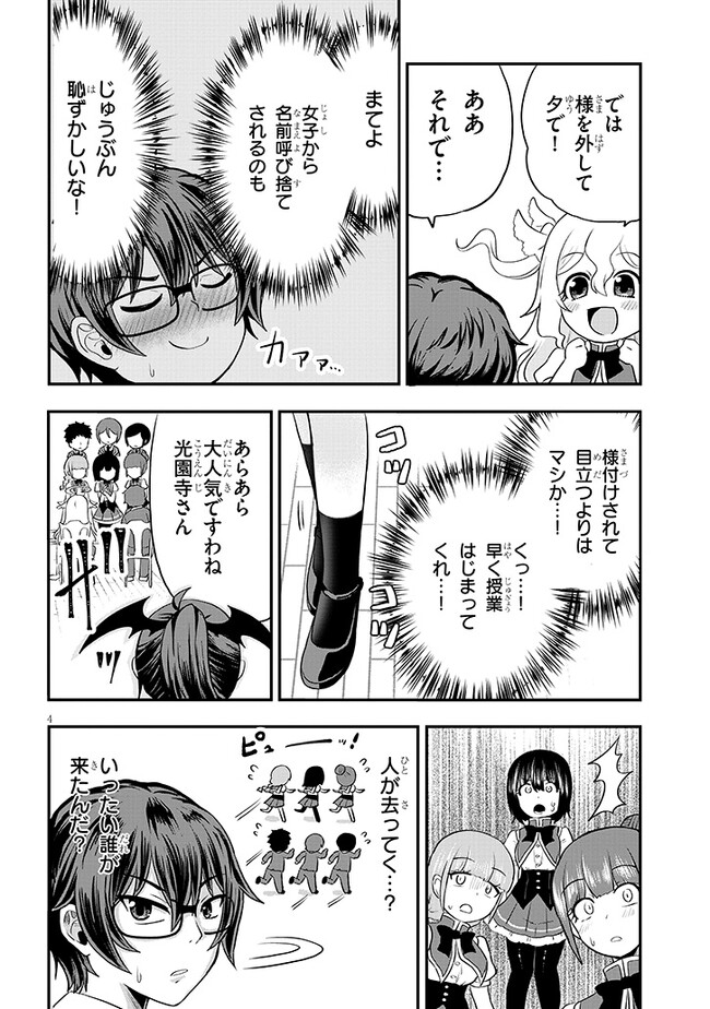 ポンコツお嬢様と陰キャ世話係 第5話 - Page 4