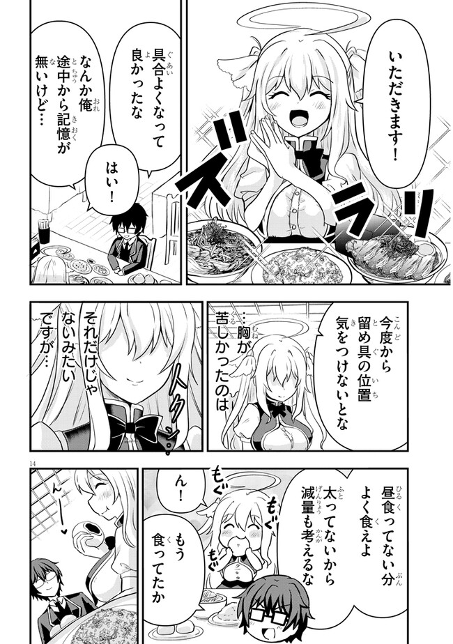 ポンコツお嬢様と陰キャ世話係 第13話 - Page 13