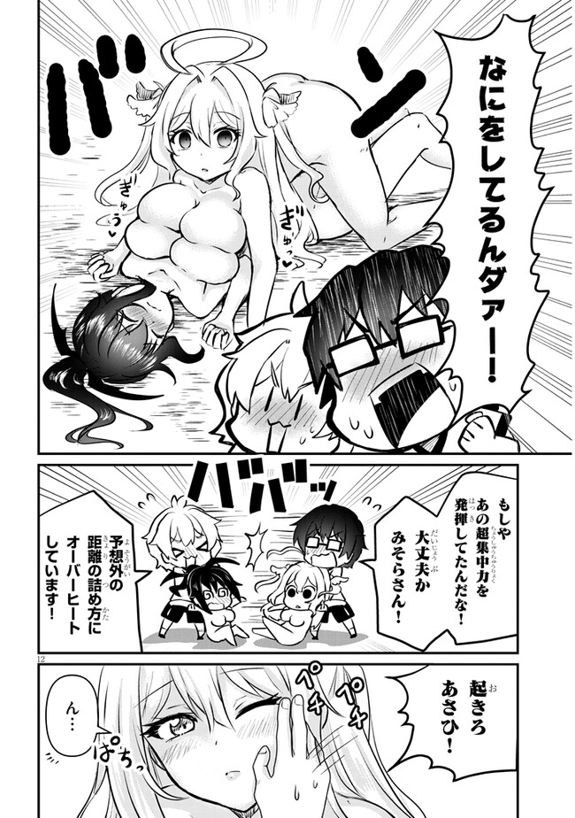 ポンコツお嬢様と陰キャ世話係 第19話 - Page 5