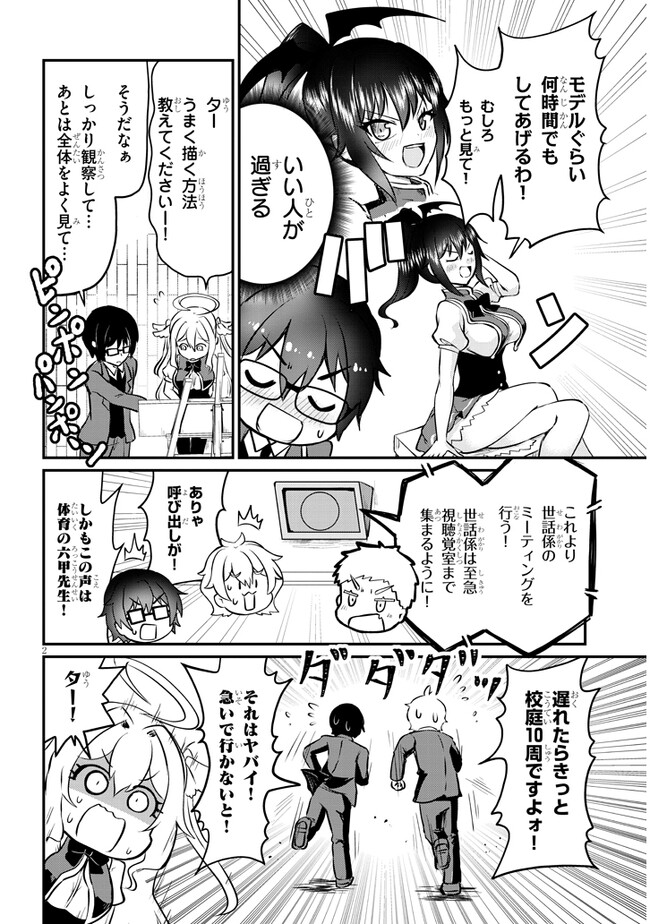 ポンコツお嬢様と陰キャ世話係 第19話 - Page 1