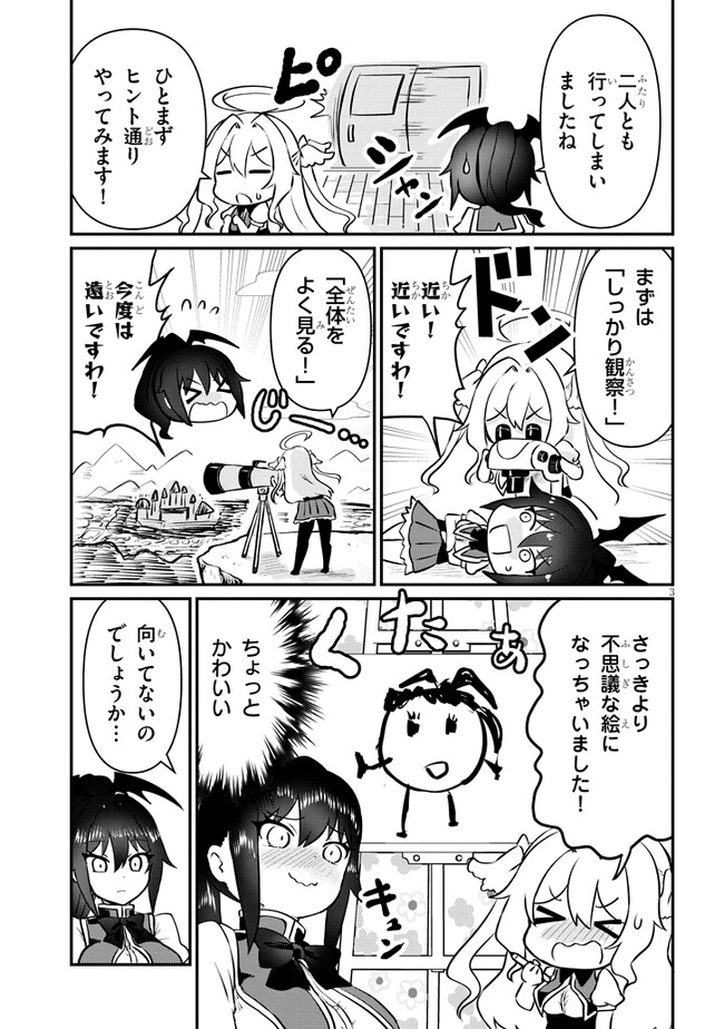 ポンコツお嬢様と陰キャ世話係 第19話 - Page 2